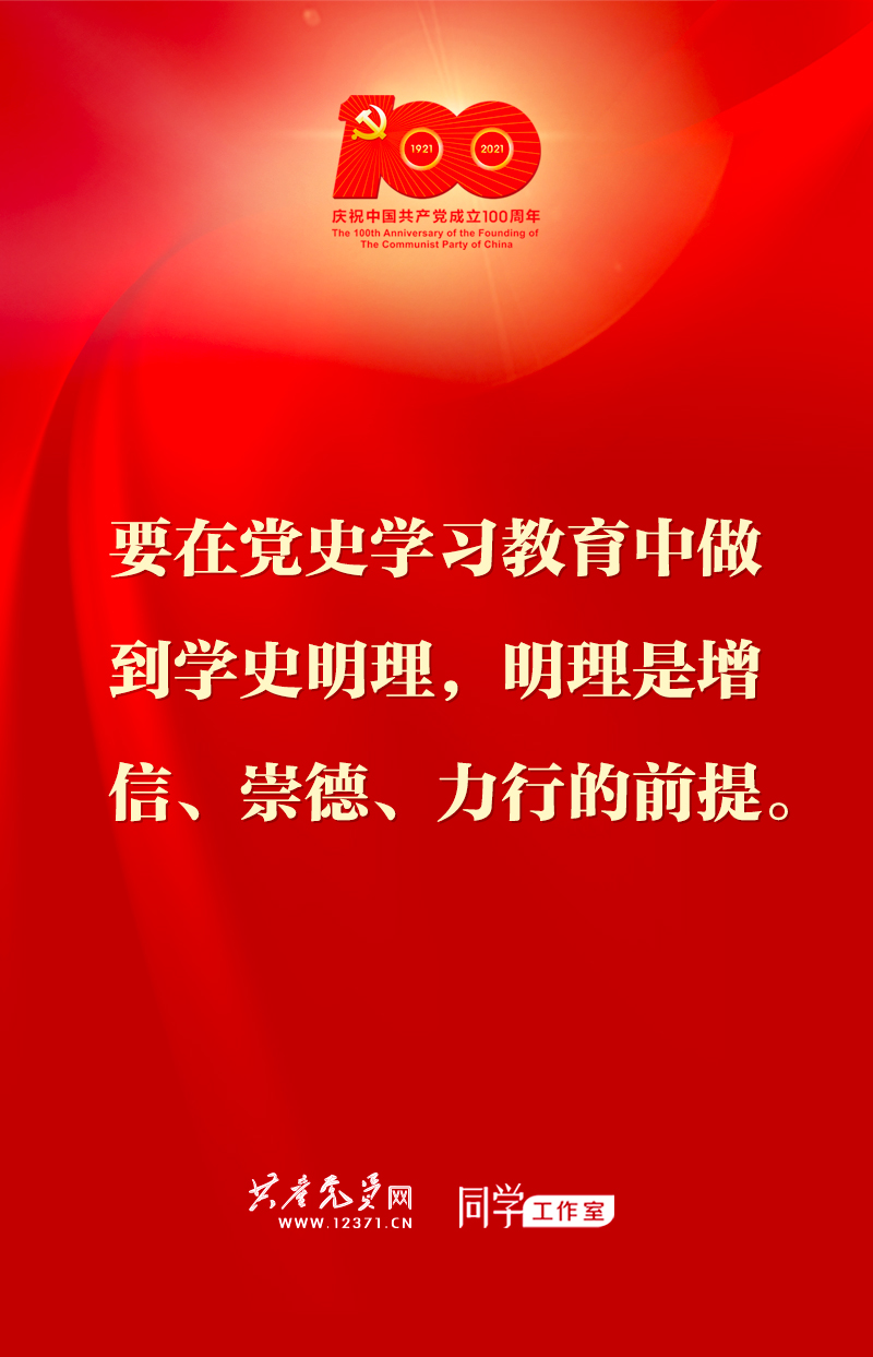 党史学习教育如何实现这些目标要求？总书记给出答案